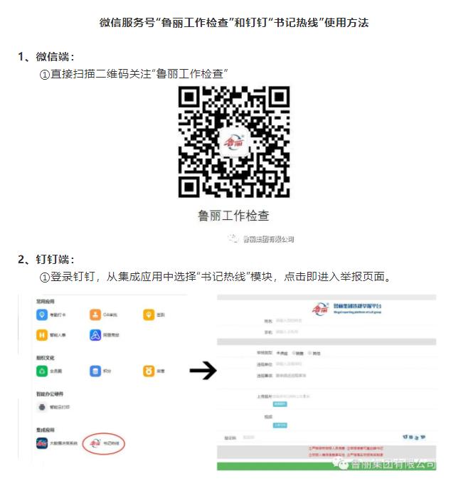 魯麗集團(tuán)“書記熱線”成為信息反饋重要通道