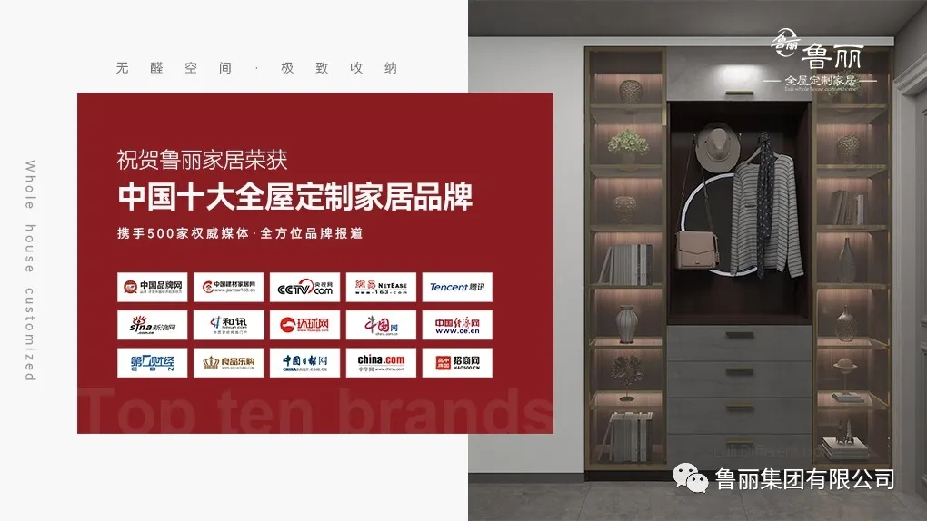 強勢出擊 魯麗家居為品牌建設(shè)持續(xù)發(fā)力