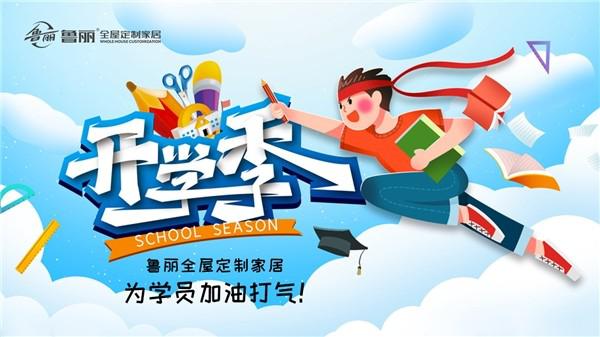 開學(xué)！兒童房新裝修，跟著魯麗家居飛去快樂星球