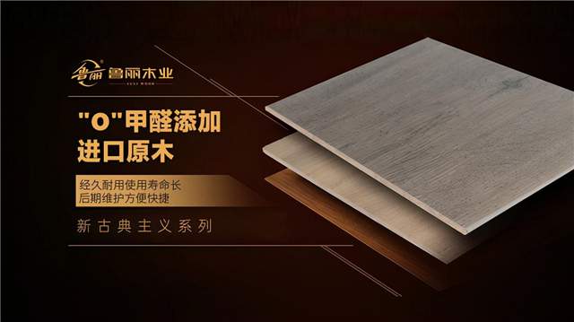 魯麗木業(yè)以匠心打造行業(yè)標(biāo)桿，引領(lǐng)行業(yè)綠色轉(zhuǎn)型