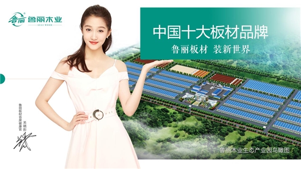 裝修選建材，認(rèn)準(zhǔn)魯麗木業(yè)！