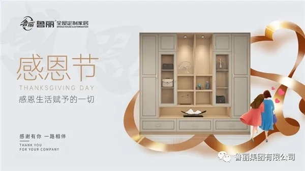 魯麗家居全屋定制讓家升溫，用愛(ài)溫暖彼此