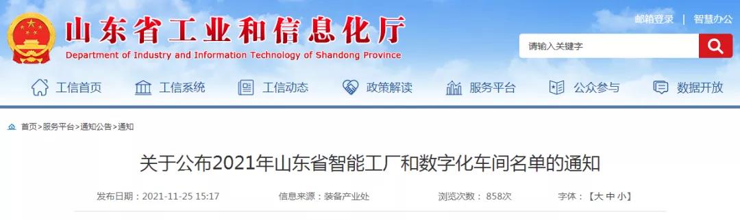 熱烈祝賀魯麗木業(yè)家具項目入選2021年山東省數(shù)字化車間
